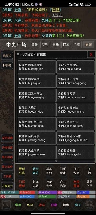 侠行九州mud手机版下载