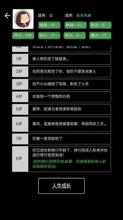 重生之文字修仙游戏下载