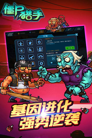 僵尸猎手中文破解版