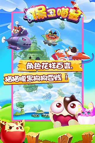 保卫喵星游戏