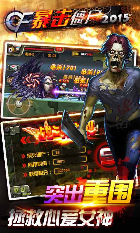 CF暴击僵尸2015破解版