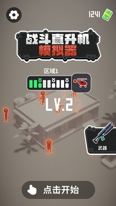 战斗直升机模拟器游戏下载