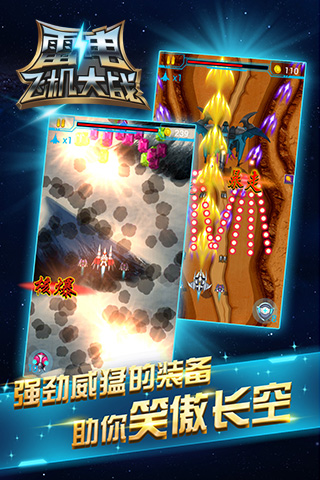 雷电飞机大战内购破解版