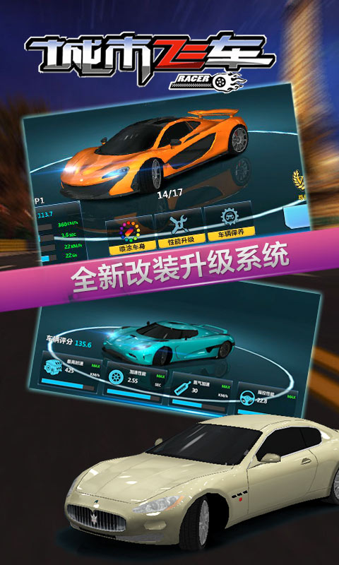 城市飞车无限金币版下载