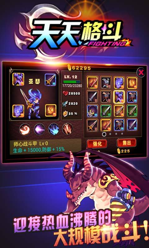 天天格斗破解版下载