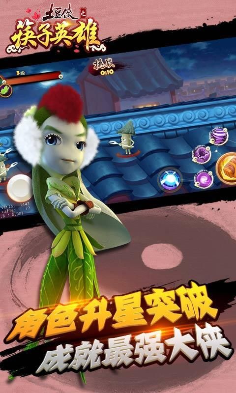 “土豆侠之筷子英雄”
