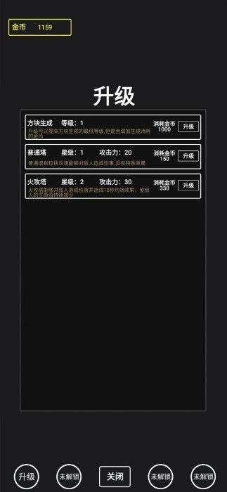 合成与塔防中文版下载