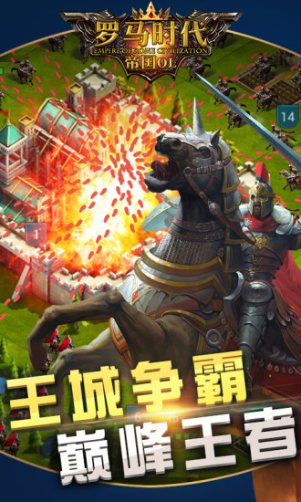 君王战手游下载