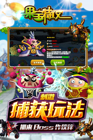 果宝特攻游戏下载