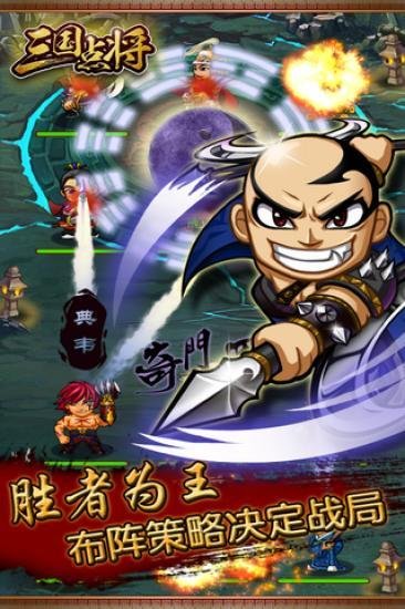 三国点将破解版下载