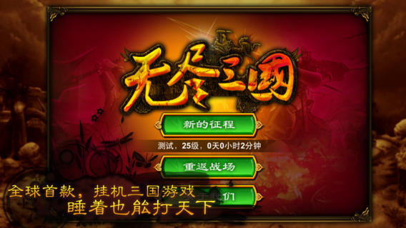 无尽三国下载