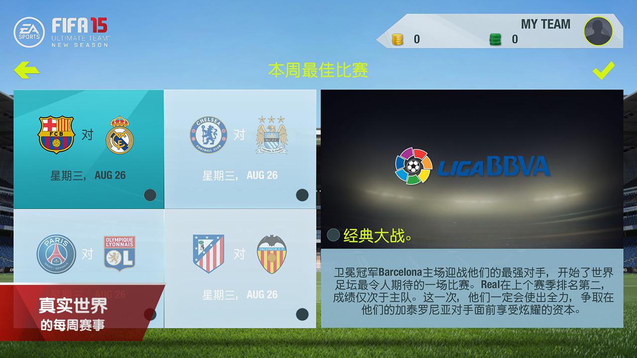 fifa15终极队伍官方下载