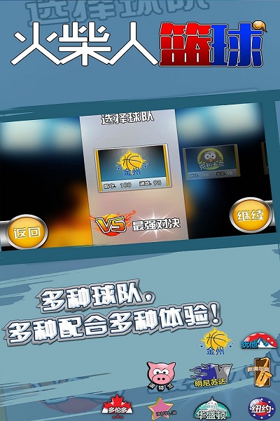 火柴人篮球解锁版