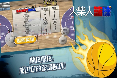 火柴人篮球破解版
