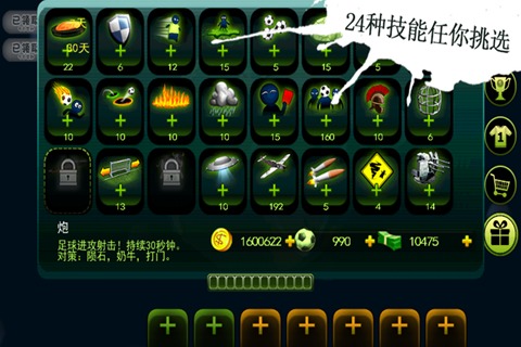 疯狂足球hd最新版下载
