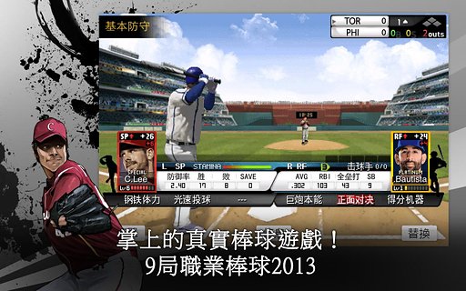 9局职业棒球2016版