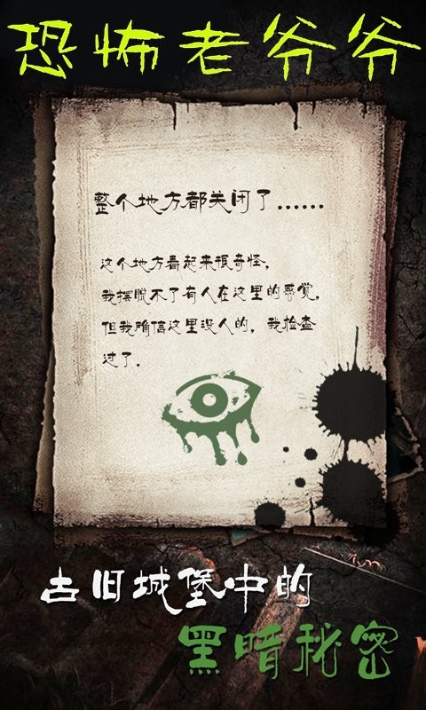 恐怖老爷爷密室解谜逃脱下载