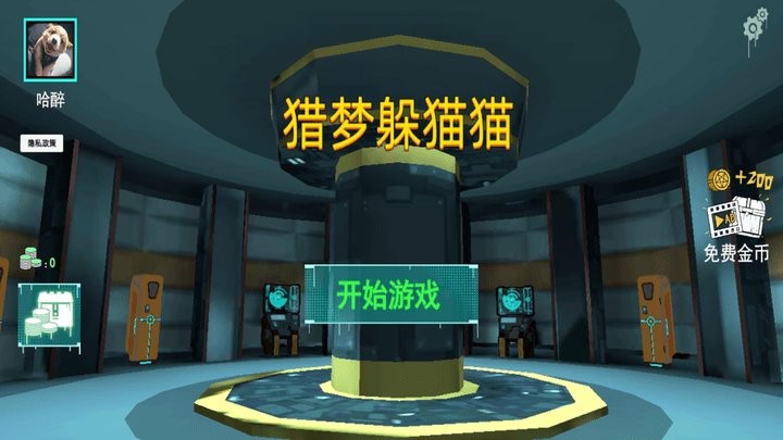 猎梦躲猫猫游戏下载