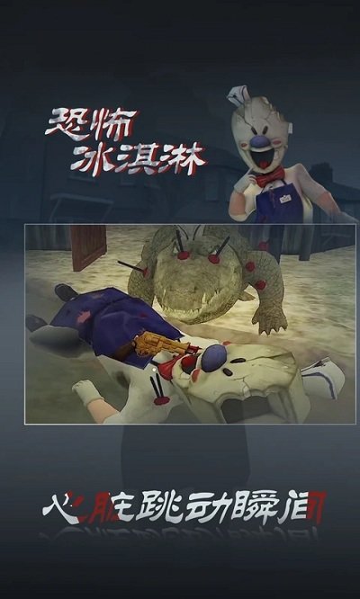 恐怖冰淇淋3中文版下载安装