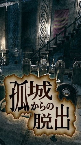 从孤城逃跑中文破解版