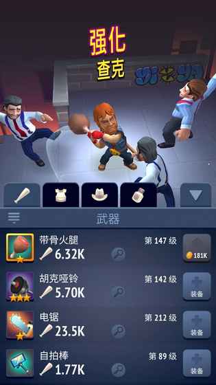 无敌查克诺里斯手游