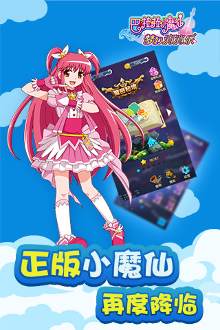 巴啦啦小魔仙梦幻消消乐手机版