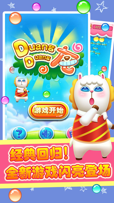 DuangDuang消消乐游戏