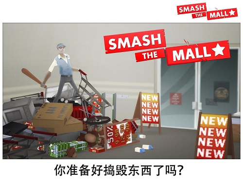去你妈的超市中文破解版