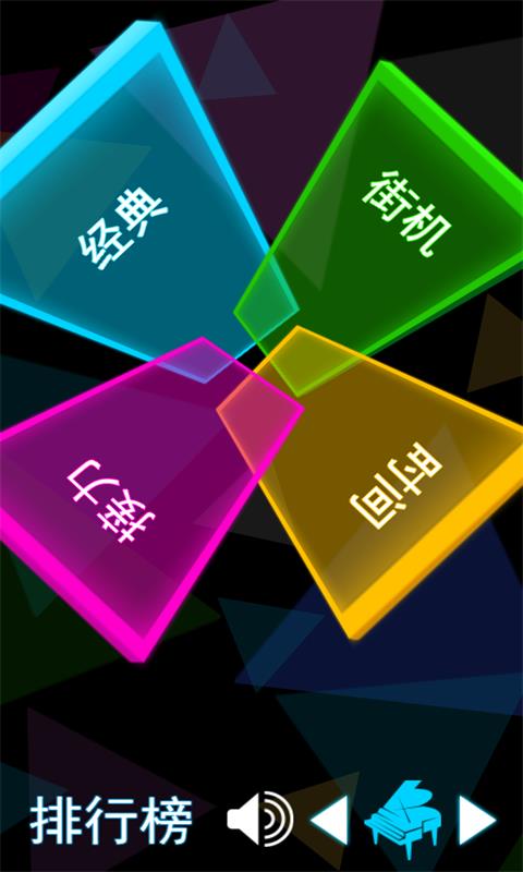 别踩白块星空版游戏下载