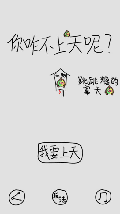 你咋不上天游戏下载