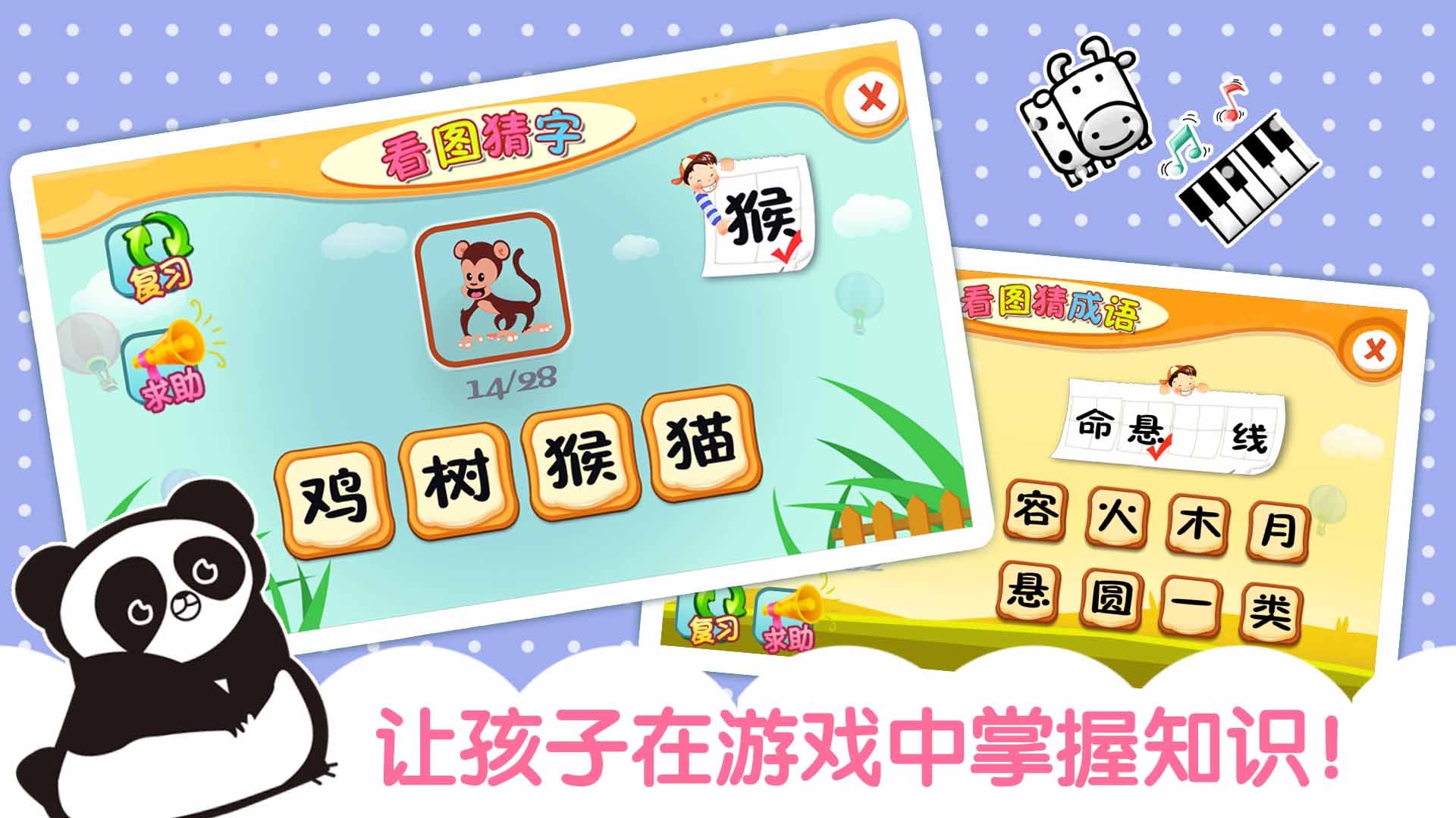 儿童看图识字游戏手机版下载