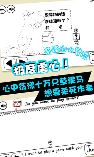 奇怪的大冒险 奇怪的大冒险游戏下载