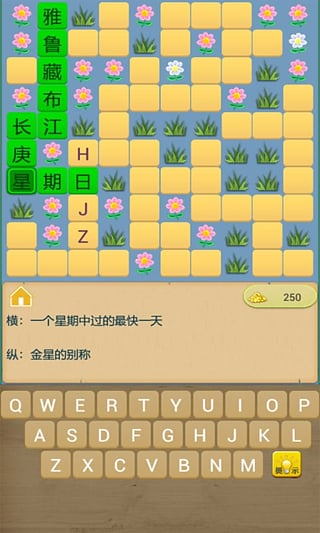 填字大师游戏下载