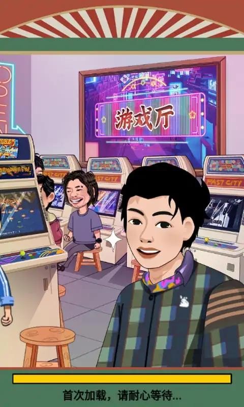 王铁柱的游戏工厂游戏下载