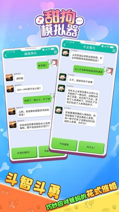 甜狗模拟器游戏下载
