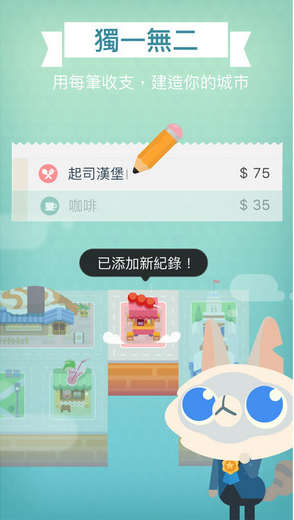 记帐城市官网下载