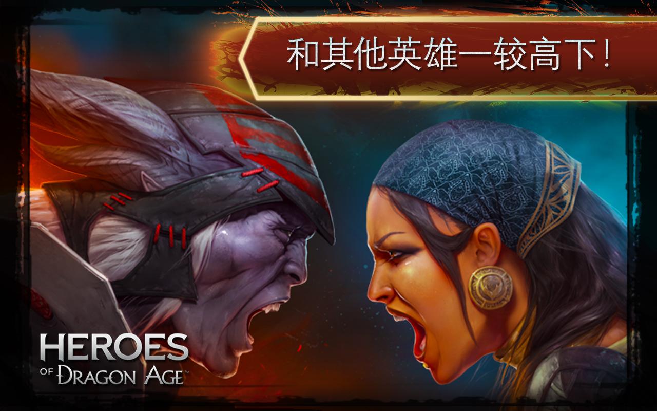 龙腾世纪英雄下载
