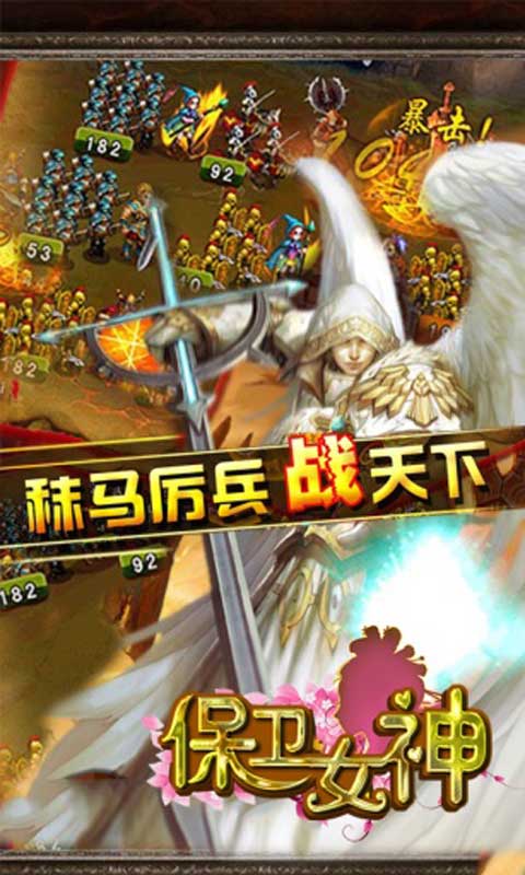 保卫女神破解版客户端下载