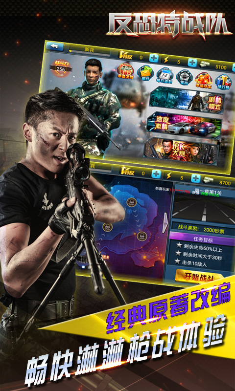 反恐特战队下载