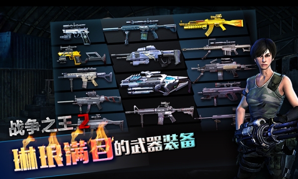 战争之王2游戏