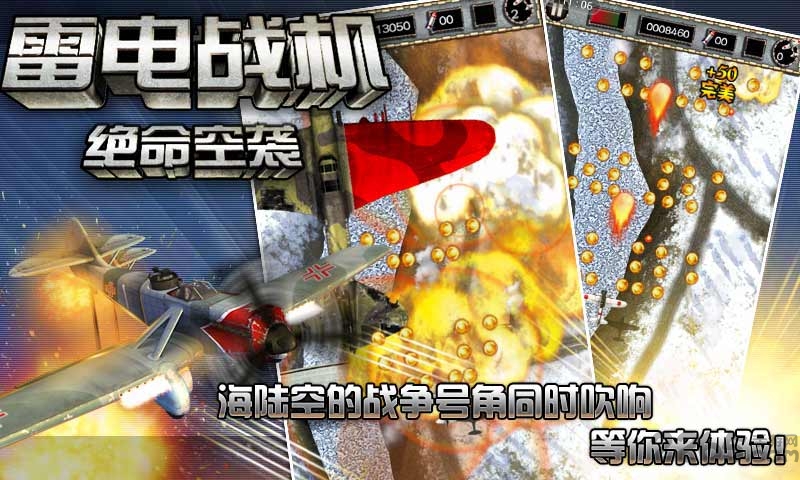 雷电战机绝命空袭破解版下载