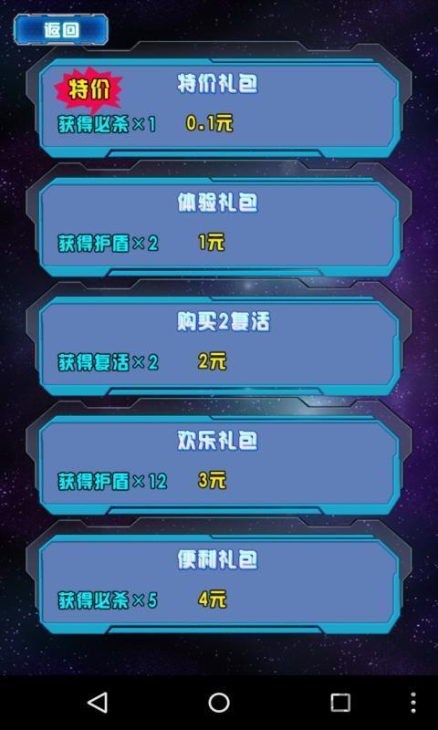 星际闪电战破解版下载