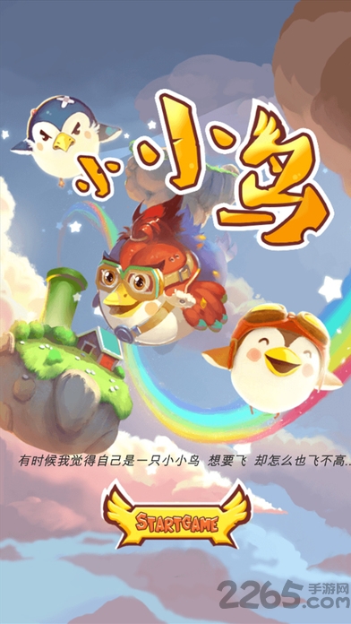 小小鸟游戏下载