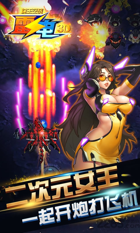 雷电女王空战无限金币版下载