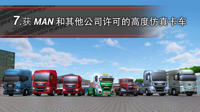 中国卡车模拟客户端下载