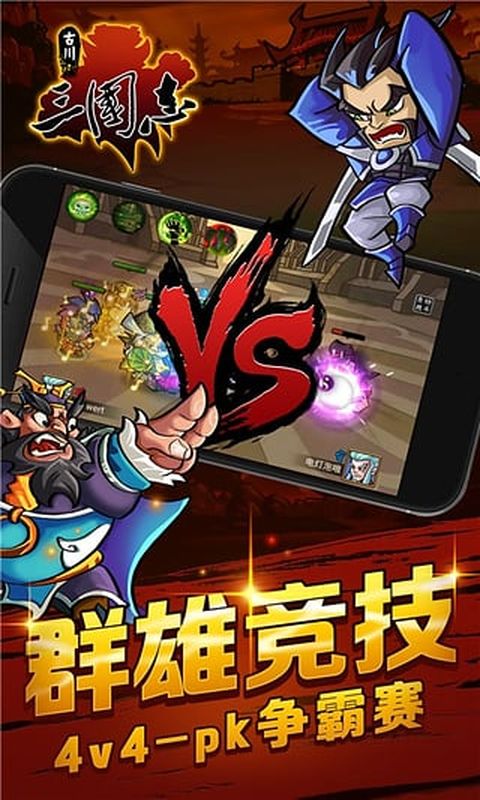 古川三国志游戏下载