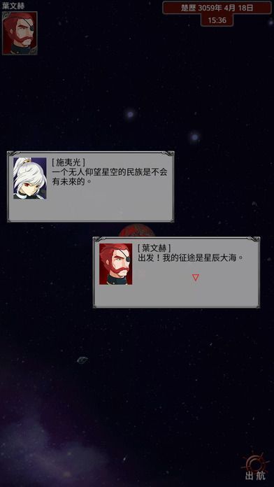 大航宇时代楚之歌游戏下载