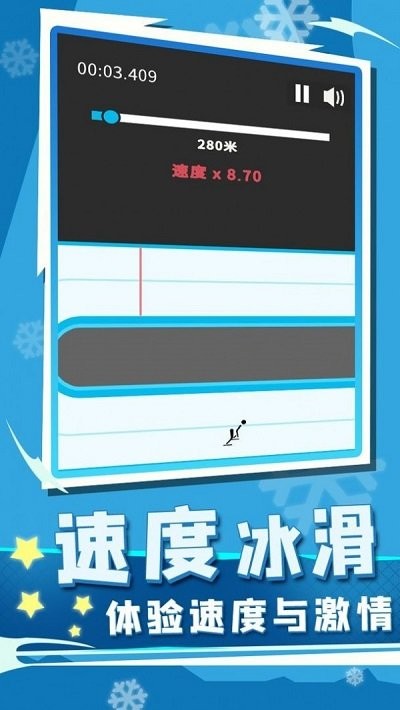 冰雪竞技赛官方版下载