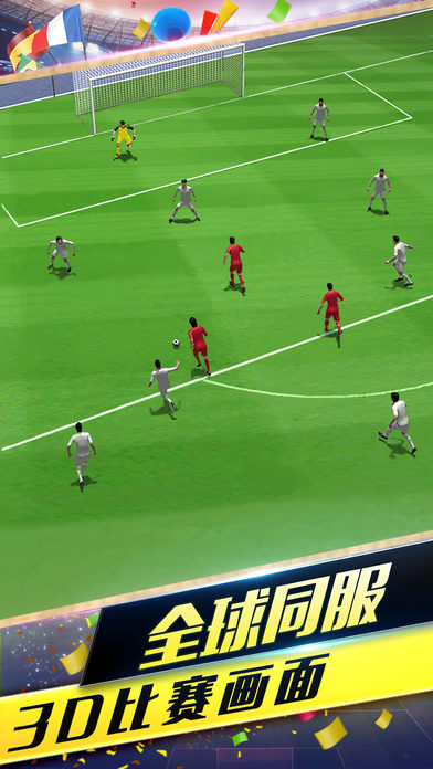 真实足球经理3无限金币版