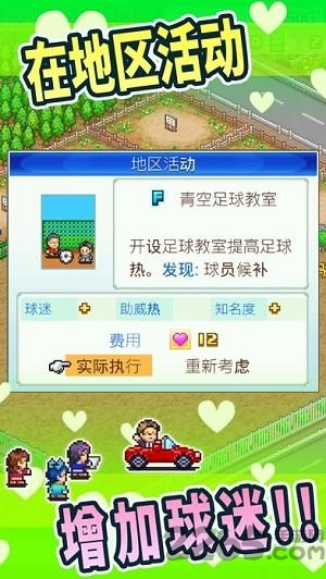 暴走足球俱乐部游戏下载